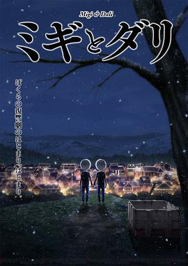 米奇與達利[電影解說]