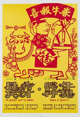 牛鬼蛇神1973[電影解說]