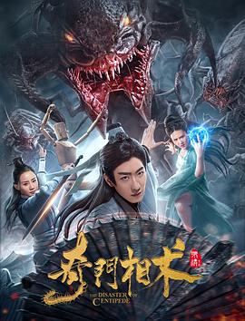 奇門相術[電影解說]
