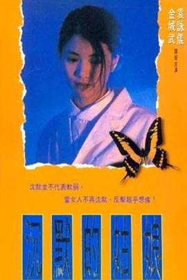 沉默的姑娘[電影解說]