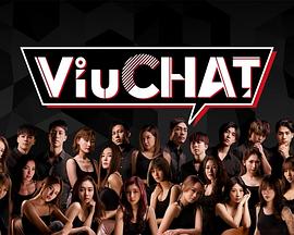 Viu Chat粵語