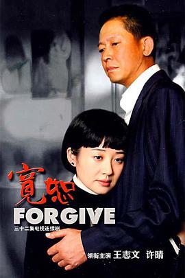 寬恕2007