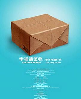 幸福，請簽收