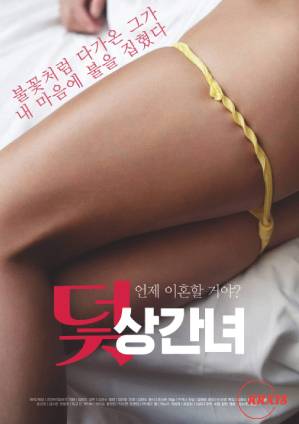 陷阱：通奸的女人