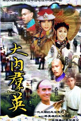 大內群英粵語