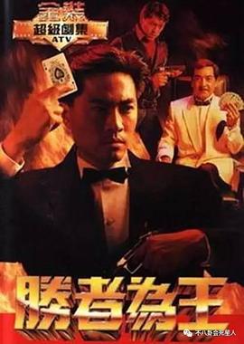 勝者為王國語1991