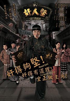 奸人堅國語