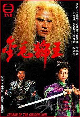 金毛獅王粵語1994