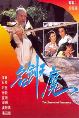 名劍風流粵語1979