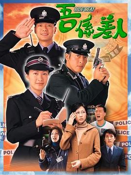 兼職警察粵語