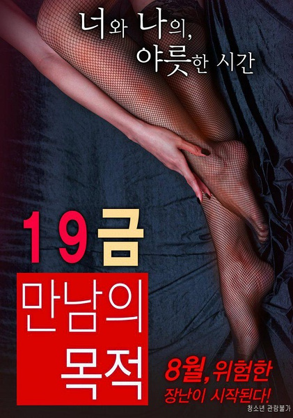 19禁：別人的目的