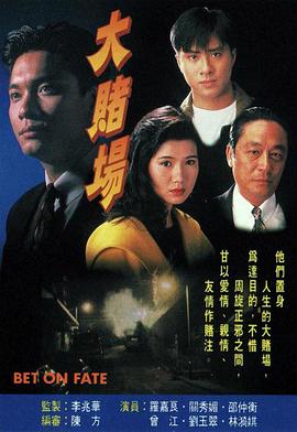 大賭場國語