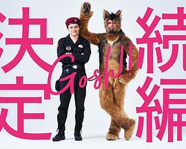 奧莉佛是狗，（天哪！！）這家夥 續篇