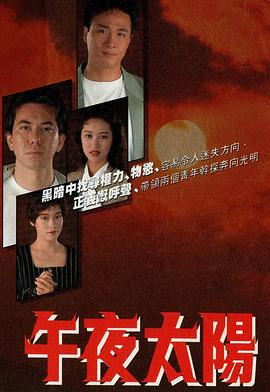 午夜太陽國語