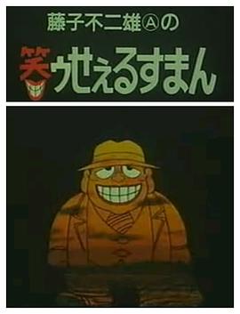 黑色推銷員