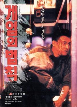 遊戲規則1994
