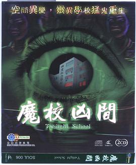 魔幻凶間