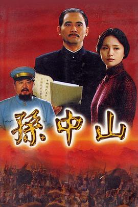 孫中山2001