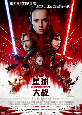 星球大戰8：最後的絕地武士[電影解說]