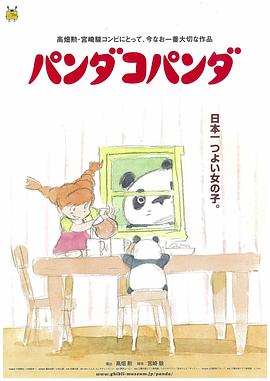 熊貓家族[電影解說]