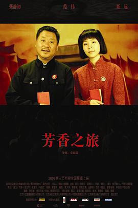 芳香之旅[電影解說]