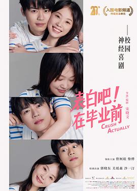 表白吧！在畢業前