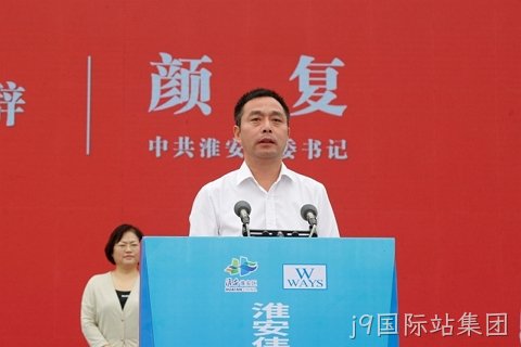 1696671559458147.jpg 淮安j9国际站集团轻量化车载新型显示组件项目开工建设6.JPG